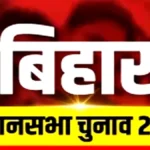 Bihar Assembly Elections 2025: