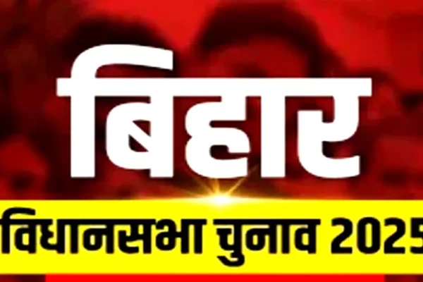 Bihar Assembly Elections 2025: